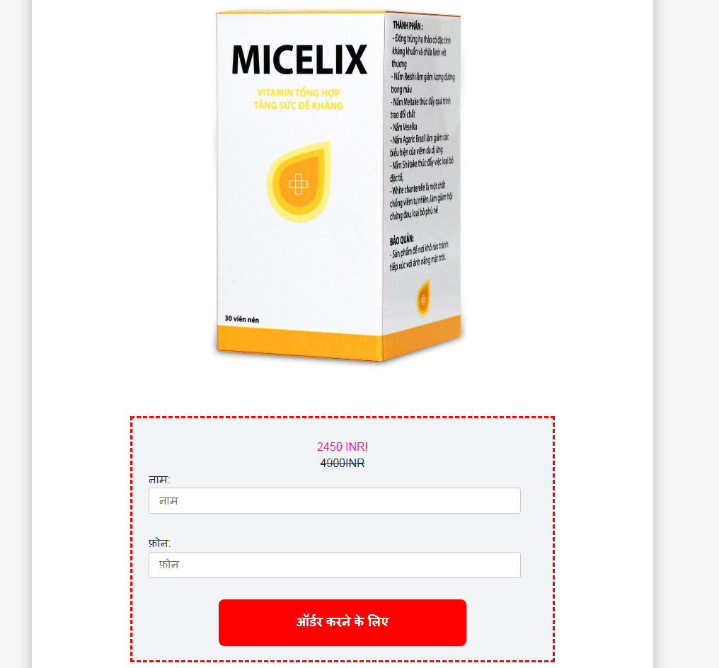 Micelix कीमत