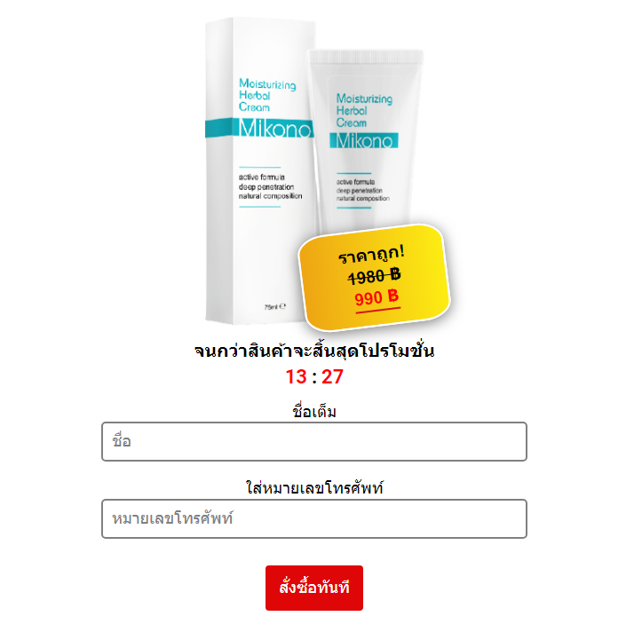 Mikono à¸£à¸²à¸„à¸²