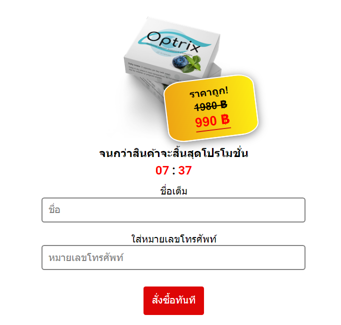 Optrix Thailand