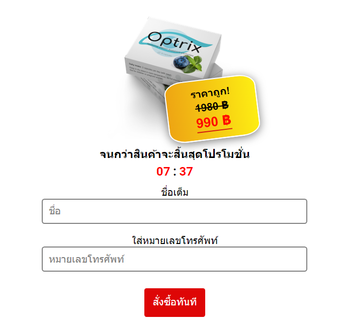 Optrix Thailand
