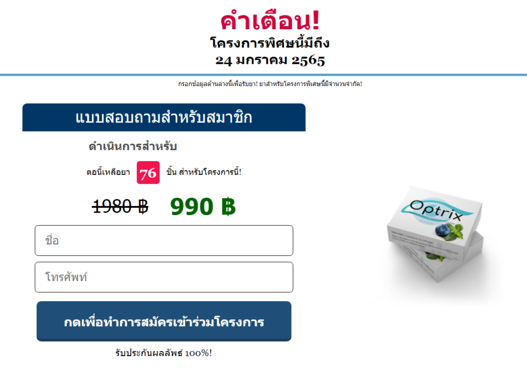 Optrix Thailand