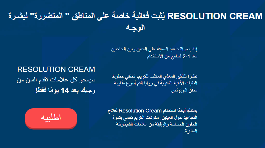 Resolution Cream السعر