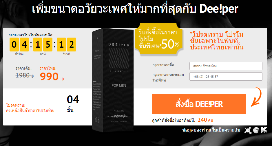 Deeper Gel