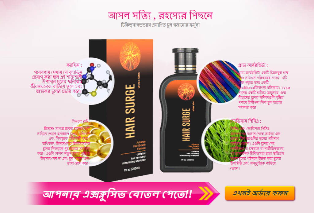 Hair Surge সিরাম
