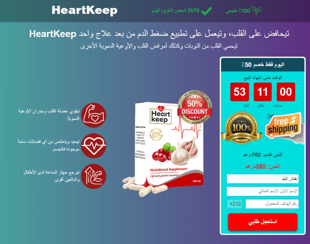 HeartKeep السعر