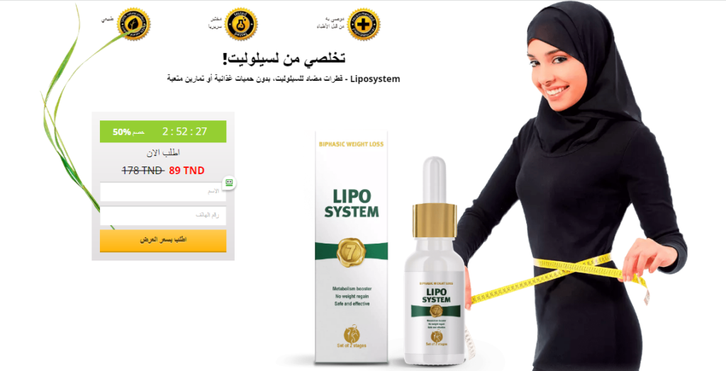 Liposystem ملحق