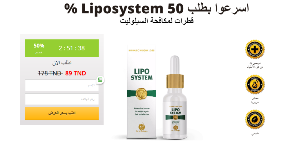 Liposystem السعر