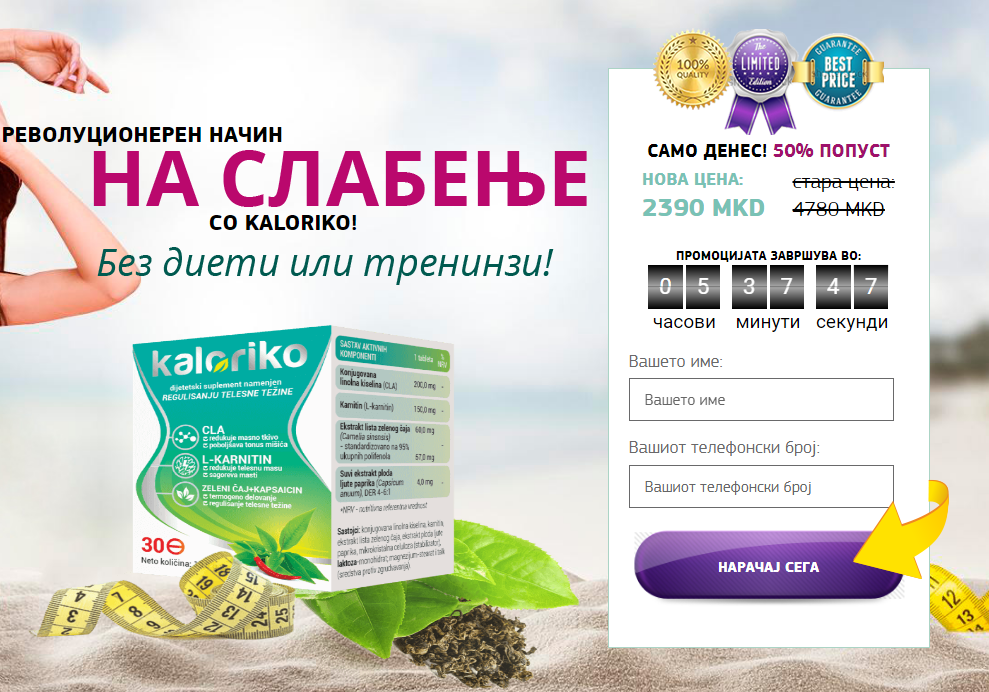 Kaloriko СоÑтојки