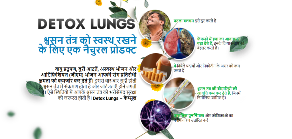 Detox Lungs अवयव