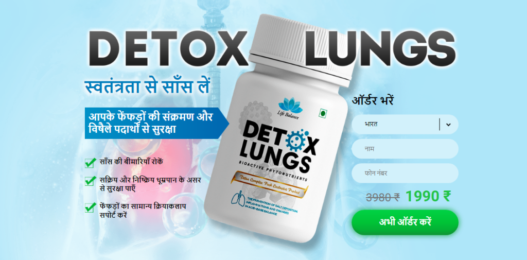 Detox Lungs समीक्षा