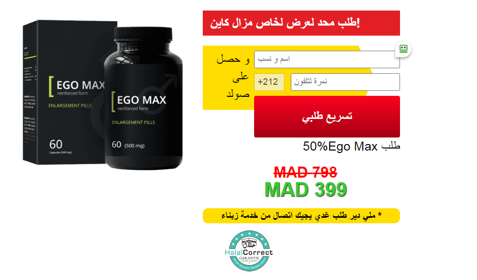 Ego Max morocco
