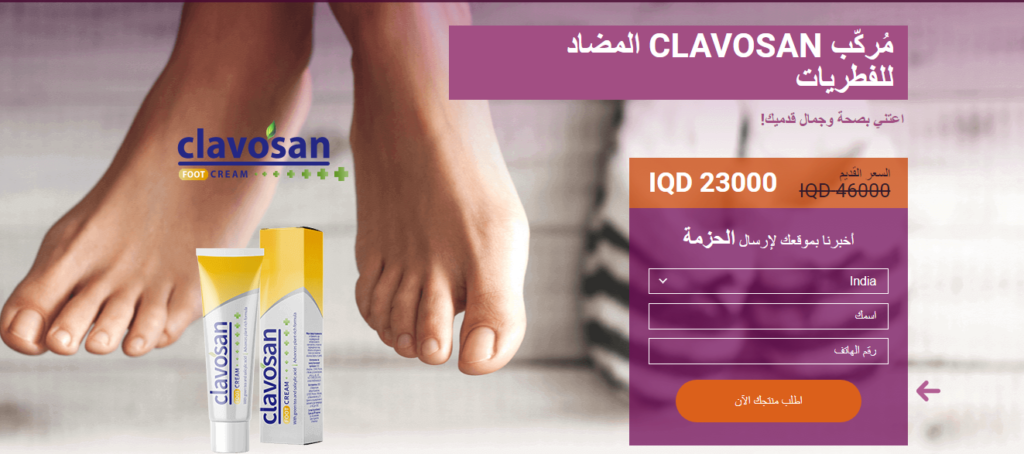 Clavosan المراجعات