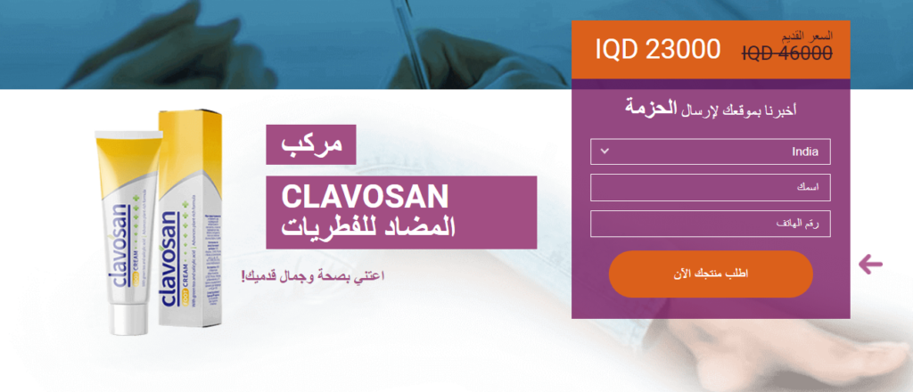 Clavosan سعر