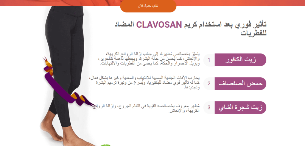 Clavosan مكونات