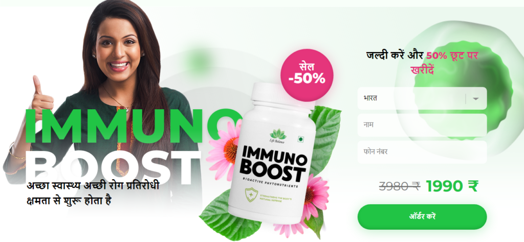 Immuno Boost समीक्षा