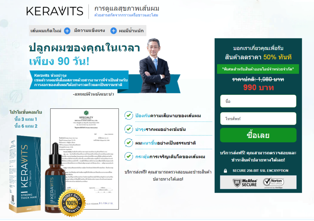 Keravits ความคิดเห็น