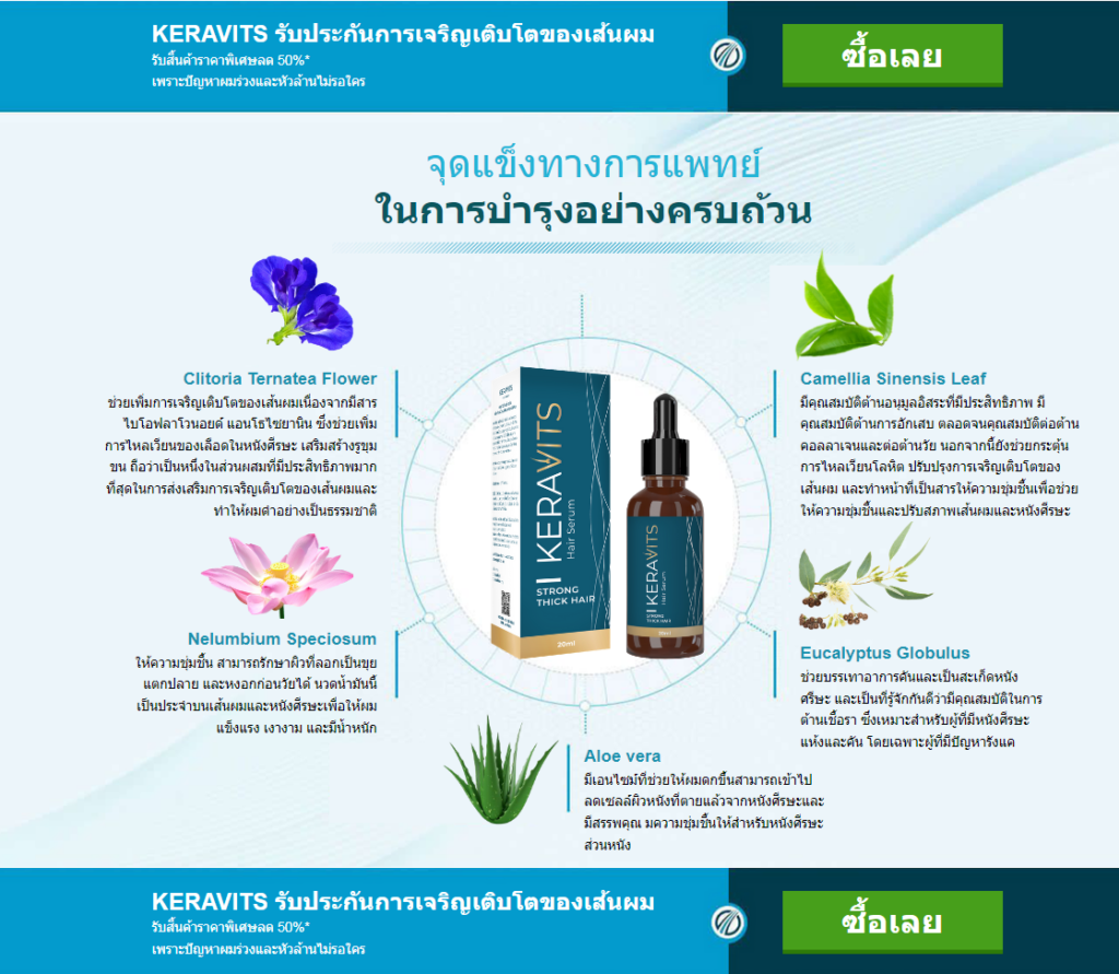 Keravits วัตถุดิบ