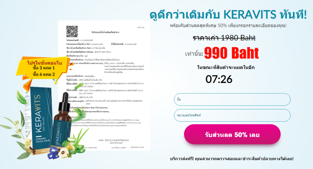 Keravits ราคา