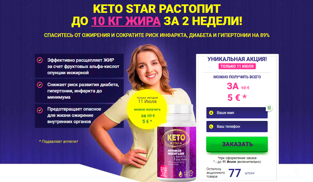 Keto Star обзоры