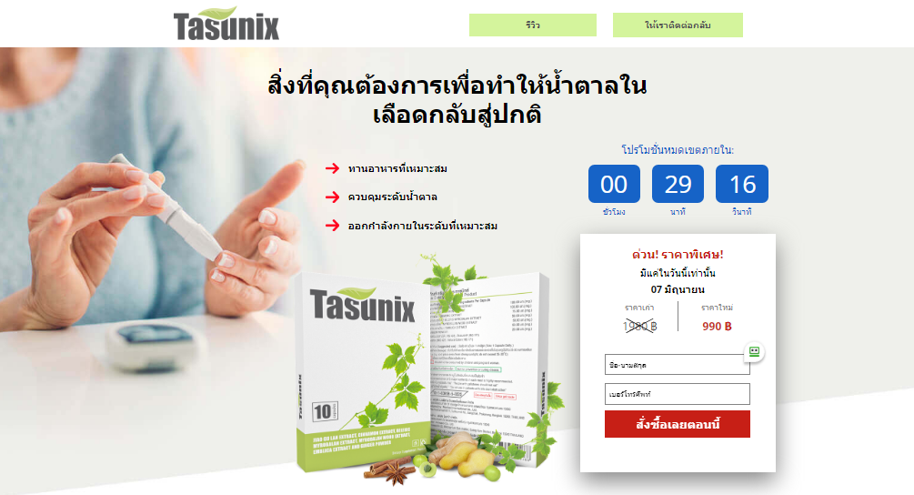 Tasunix ความคิดเห็น