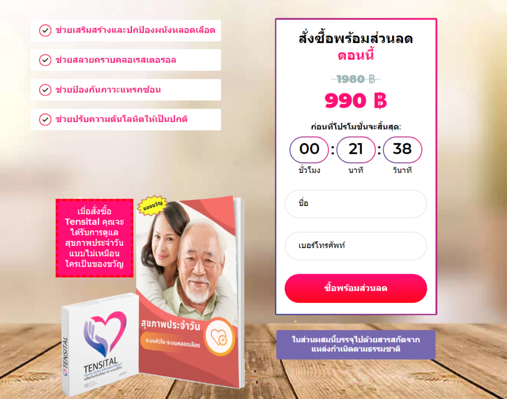 Tensital วัตถุดิบ
