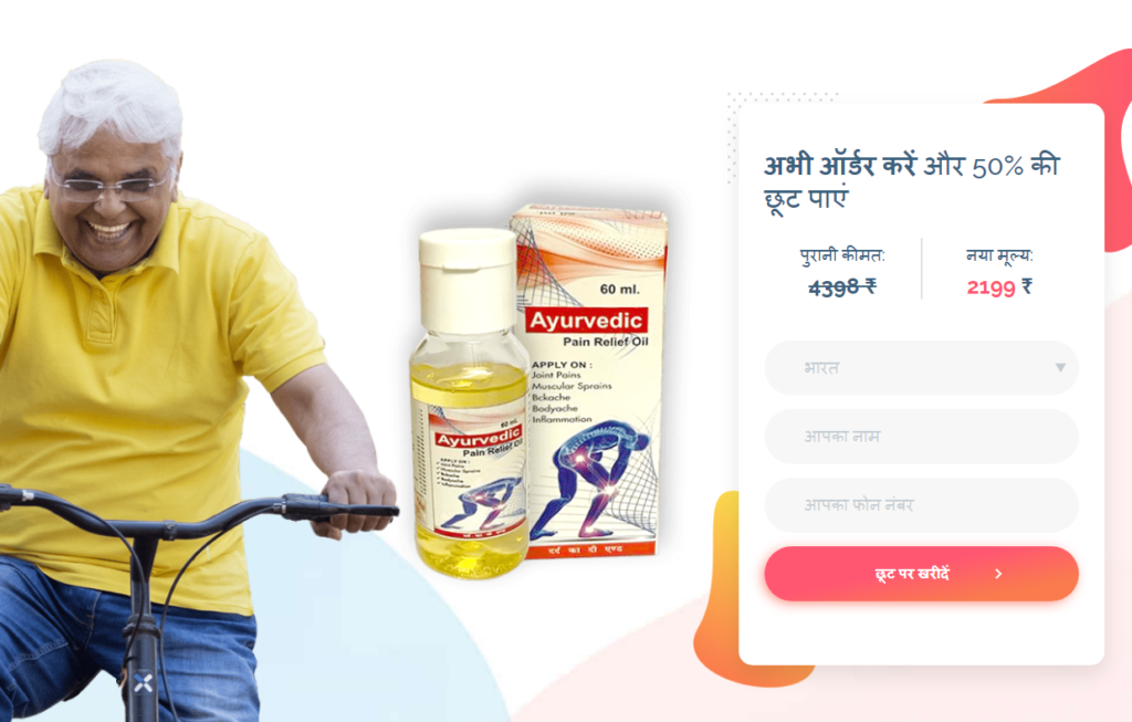 Ayurvedic Pain Relief oil समीकà¥à¤·à¤¾