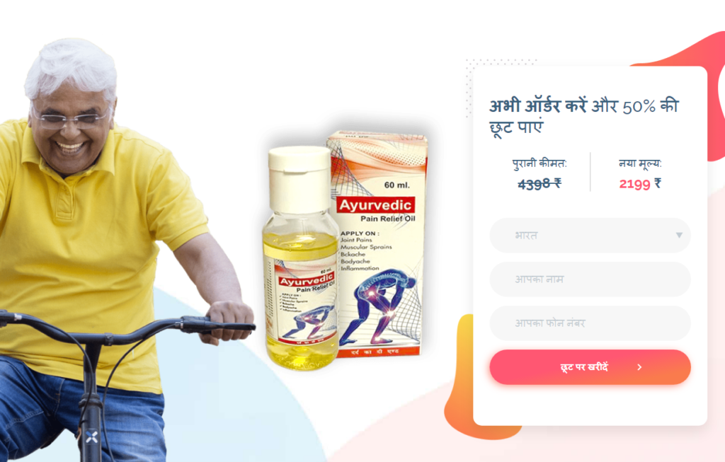 Ayurvedic Pain Relief oil समीक्षा