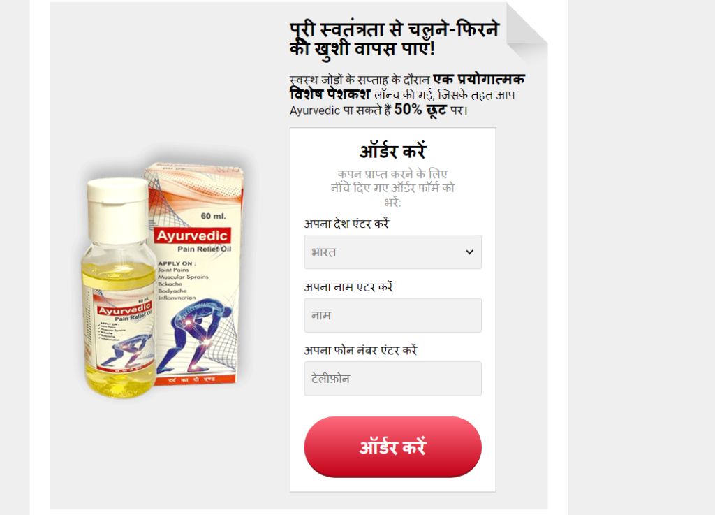 Ayurvedic Pain Relief oil कीमत