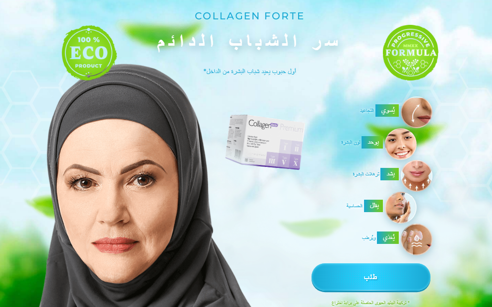 Collagen Forte سعر