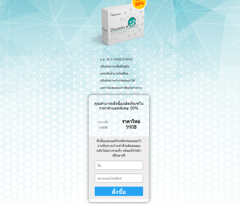 Diamin à¸„à¸§à¸²à¸¡à¸„à¸´à¸”à¹€à¸«à¹‡à¸™