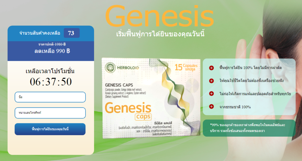 Genesis วัตถุดิบ