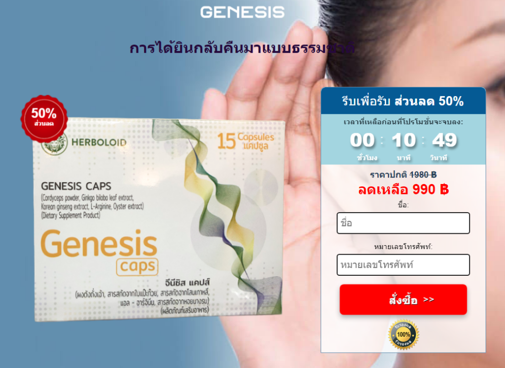 Genesis ราคา