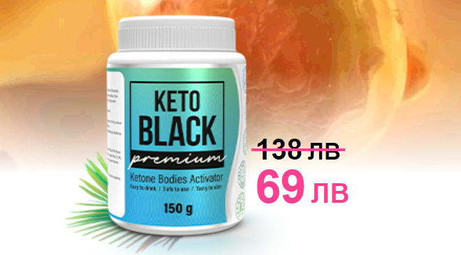 Keto black СъÑтавки