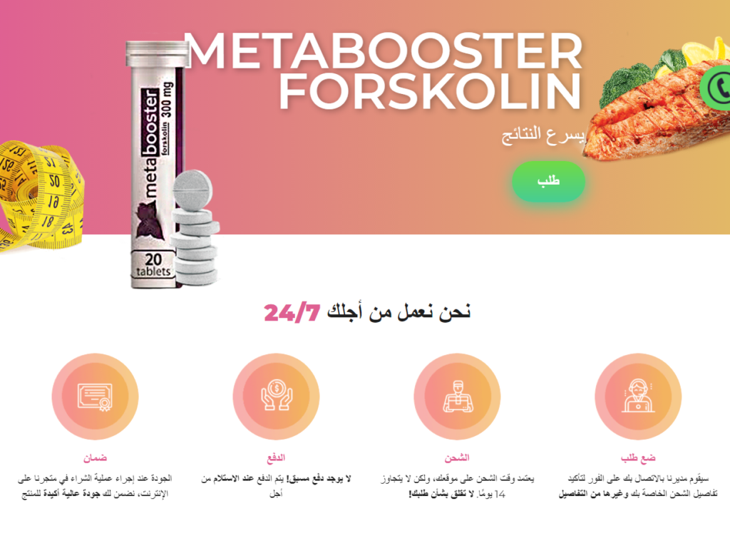 Metabooster Forskolin مكونات