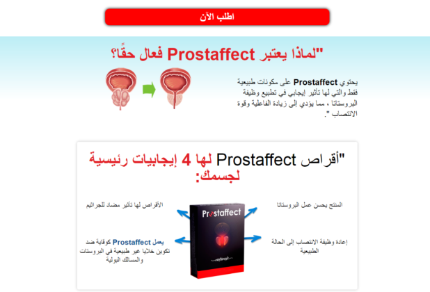 Prostaffect : ÙƒØ¨Ø³ÙˆÙ„Ø©, Ø§Ù„Ù…Ø±Ø§Ø¬Ø¹Ø§Øª, Ø³Ø¹Ø±, Ù…ÙƒÙˆÙ†Ø§Øª, Ø ...