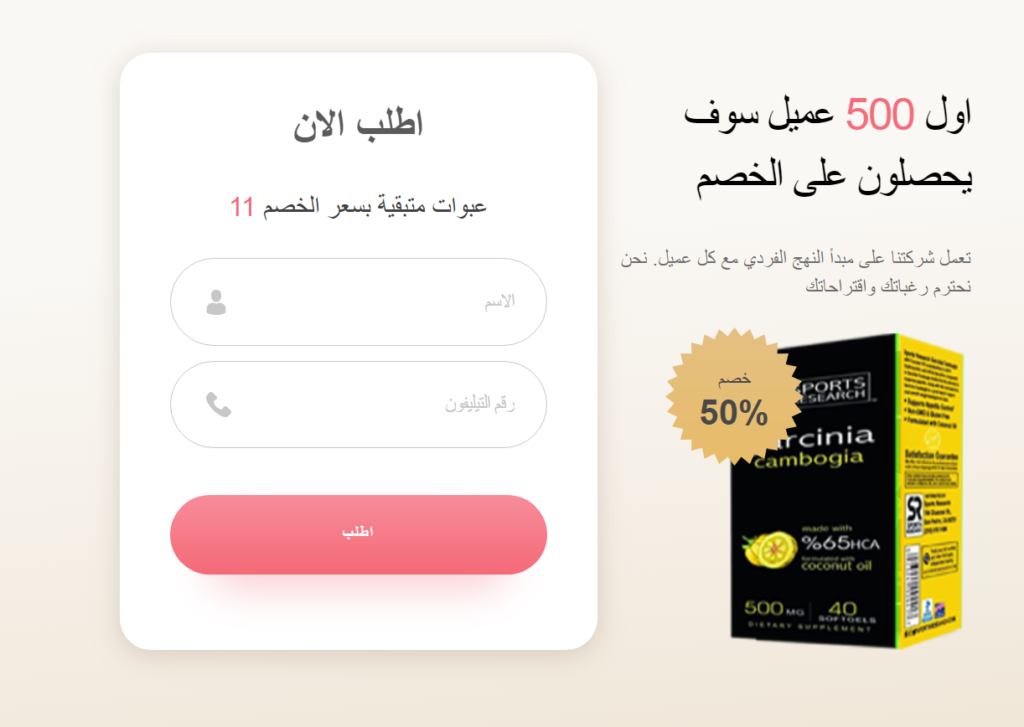 Garcinia Cambogia Ø§Ù„Ø§Ø³ØªØ¹Ø±Ø§Ø¶Ø§Øª