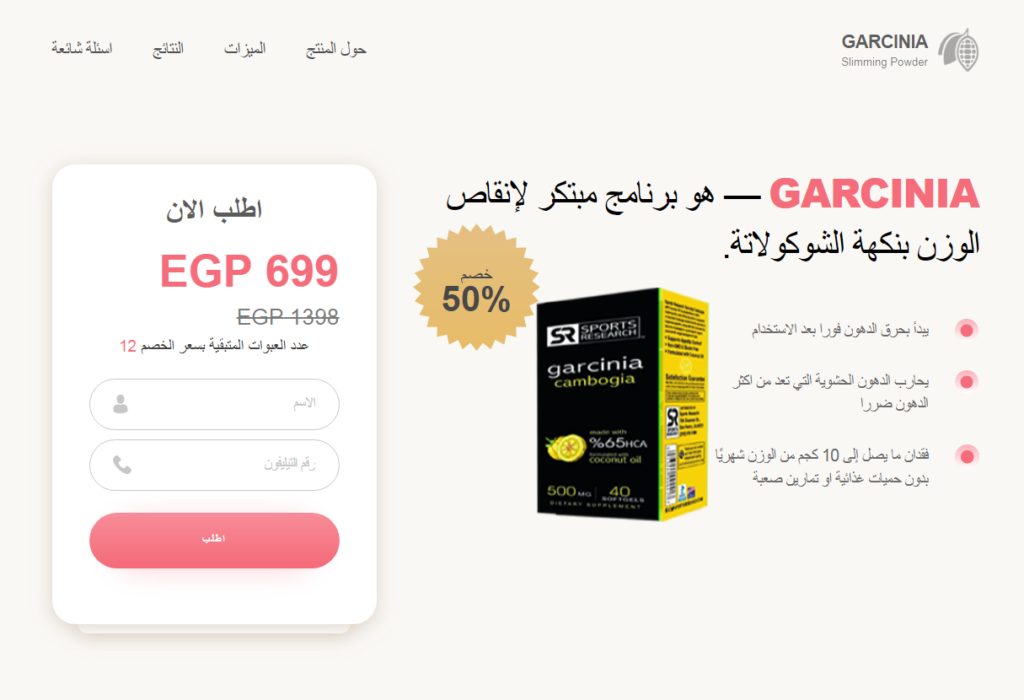 Garcinia Cambogia Ø§Ù„Ø³Ø¹Ø±