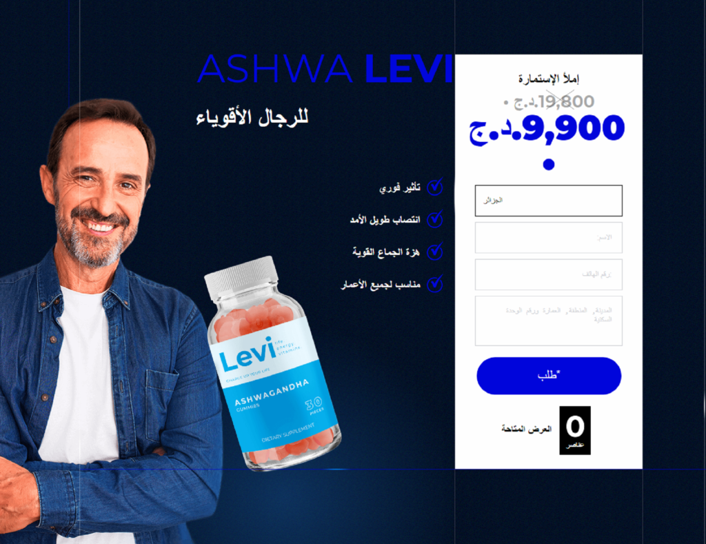 Ashwa levi gummies Algeria