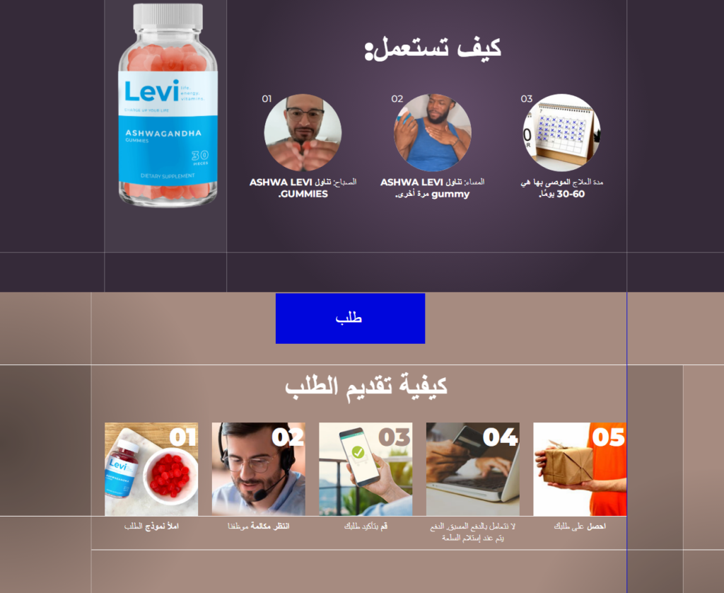 Ashwa levi gummies Algeria