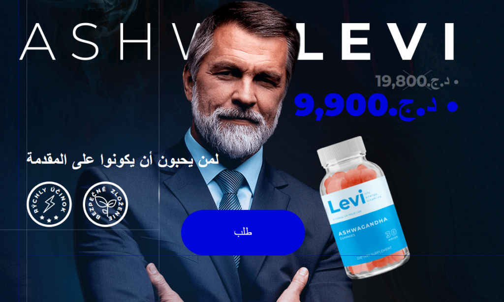 Ashwa levi gummies Algeria