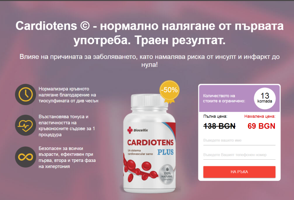 Cardiotens plus рецензии