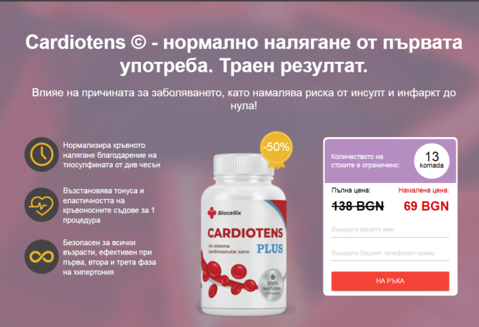 Cardiotens plus : капсула, рецензии, Цена, Съставки, Купува