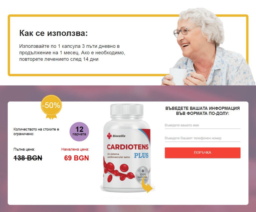 Cardiotens plus Ð¦ÐµÐ½Ð°