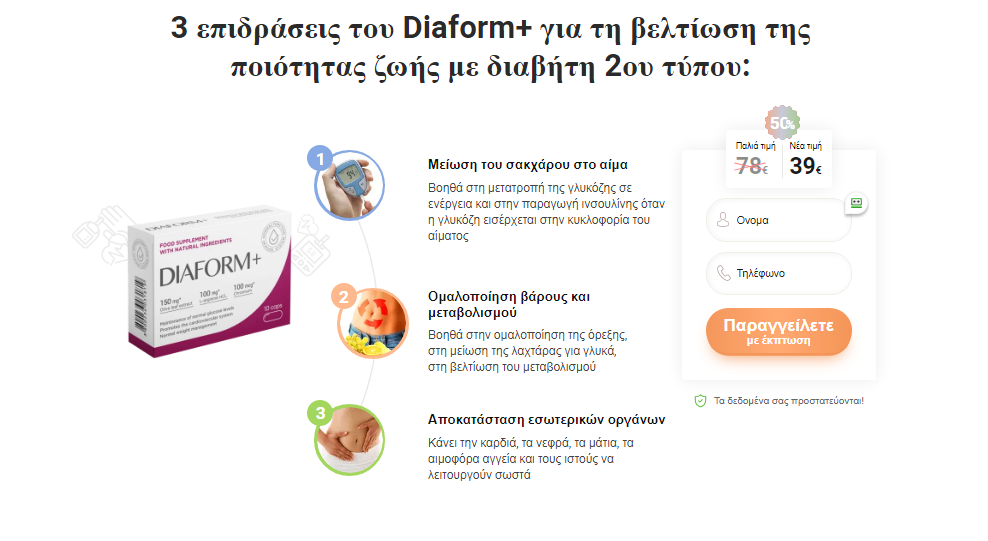 Diaform+ Τιμή