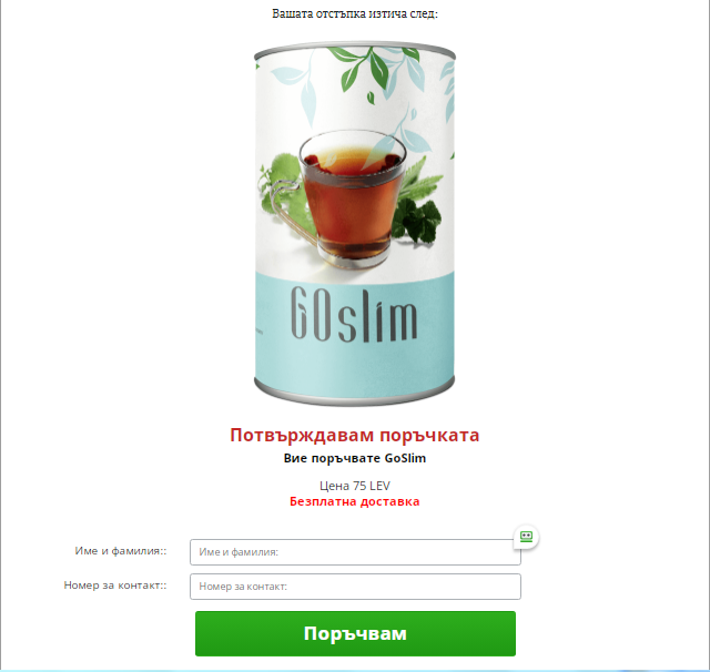 Goslim прегледи