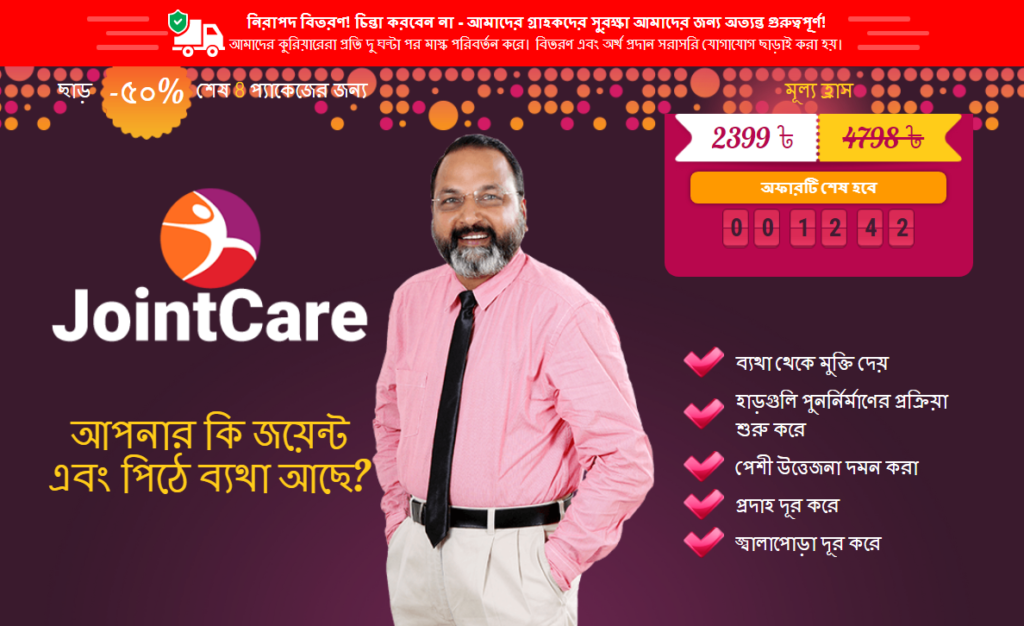 JointCare Gel রিà¦à¦¿à¦‰
