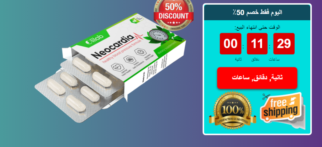 Neocardia Morocco