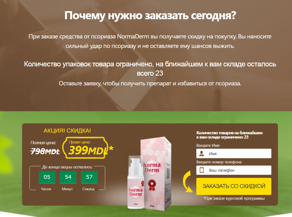 NormaDerm : гель, Отзывы, Цена, работает, Ингредиенты, Купить