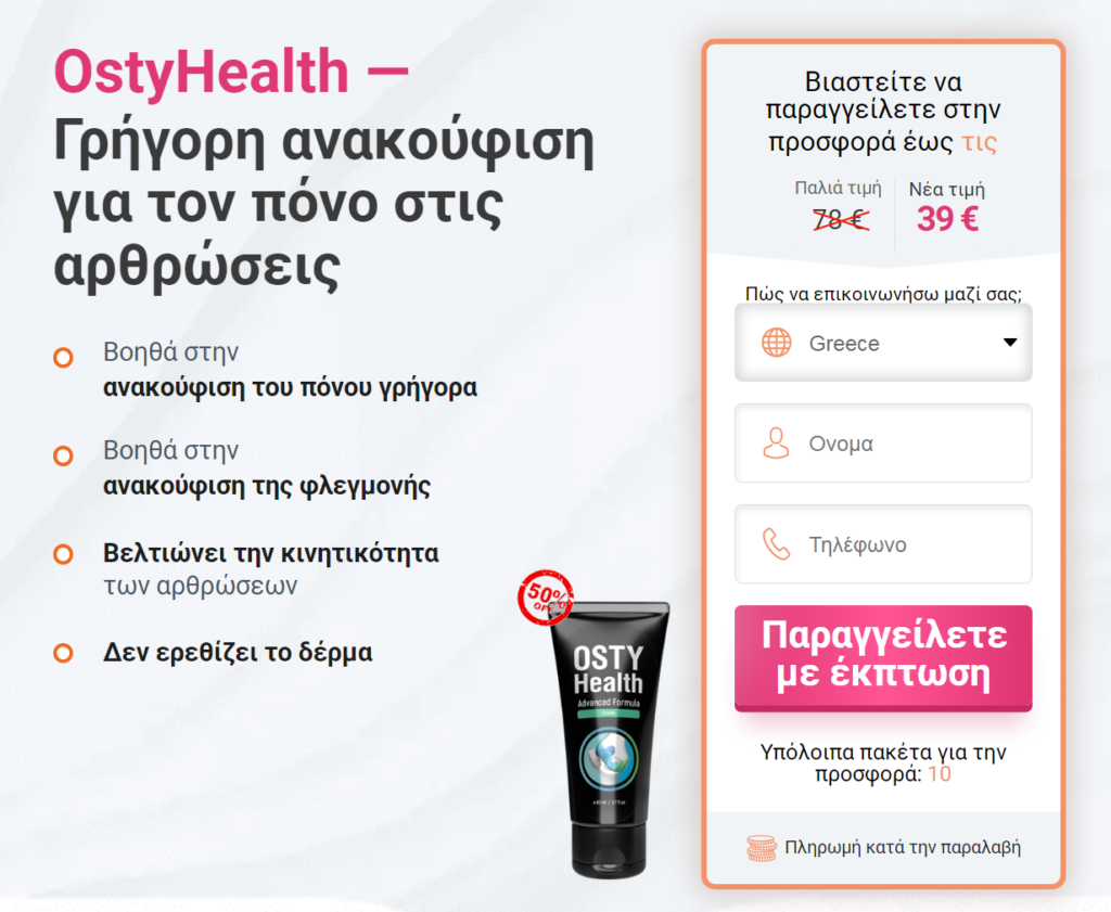 OstyHealth κÏιτικÎÏ‚