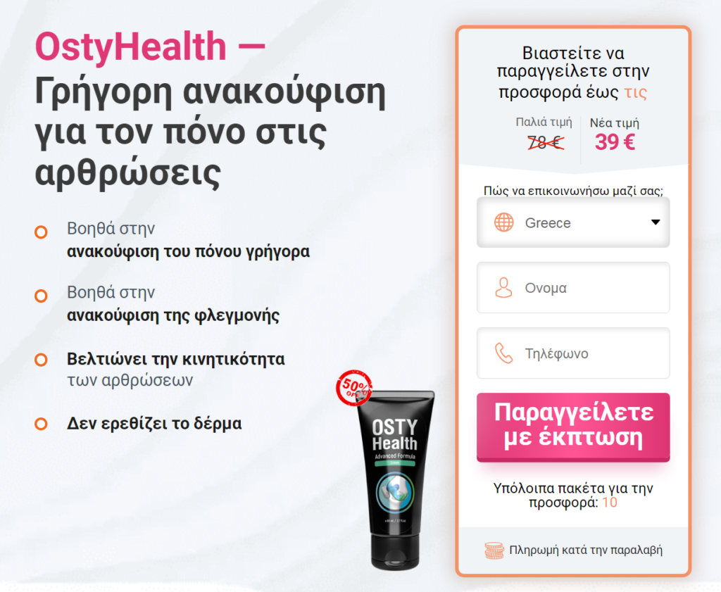 OstyHealth κριτικές